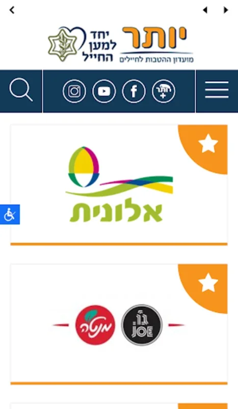 מועדון יותר for Android - Exclusive Discounts for IDF Soldiers