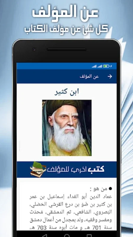 الفصول في سيرة الرسول for Android - An In - Depth Look at the Prophet's Life