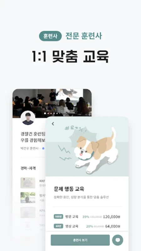 와요 - 펫시터, 훈련사, 그루머 for Android: All-in-One Pet Care