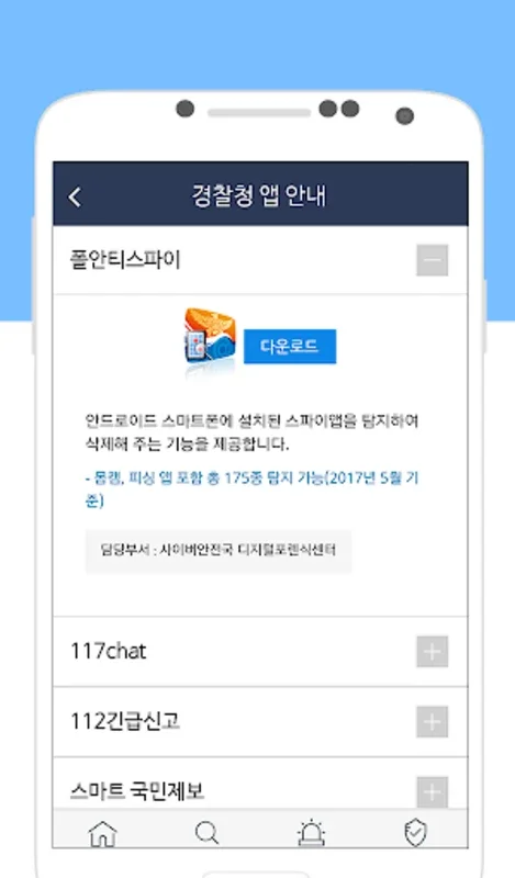 사이버캅 for Android - 강력한 사이버 보안