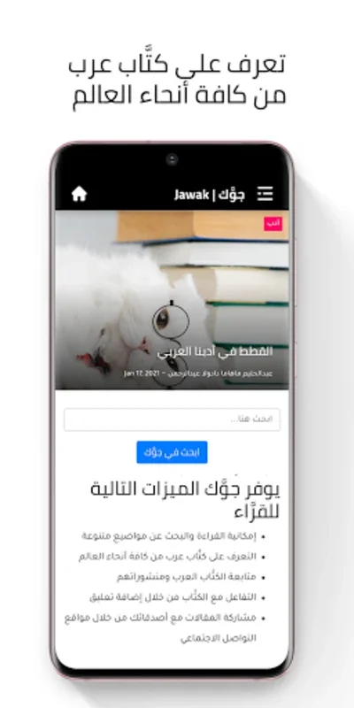 Jawak | جوَّك for Android - Engaging Arabic Content Platform