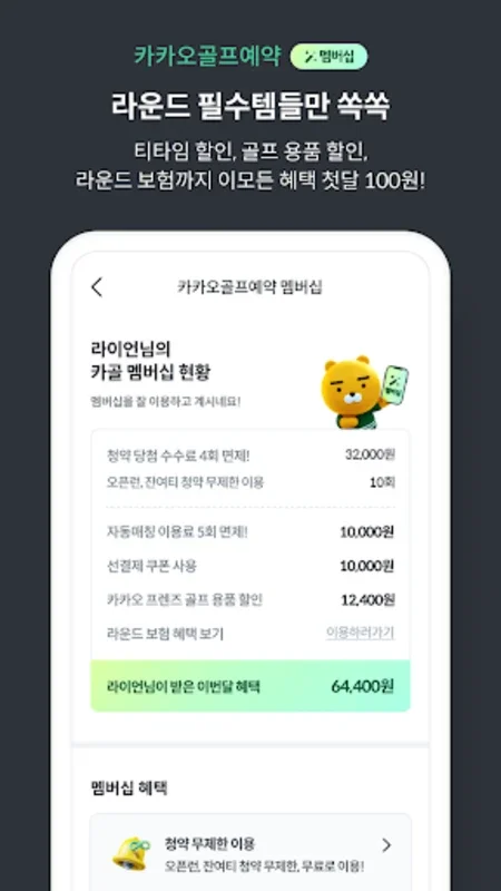 카카오골프예약 for Android - 탁월한 골프 예약 서비스