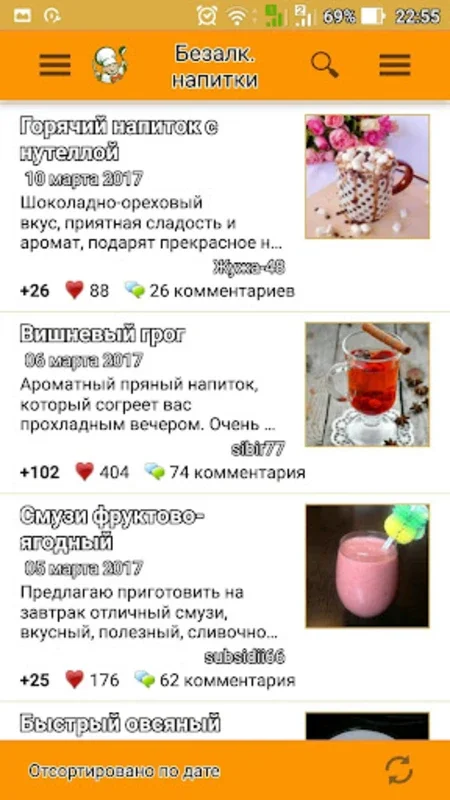 Безалкогольные напитки for Android - Diverse Drink Recipes