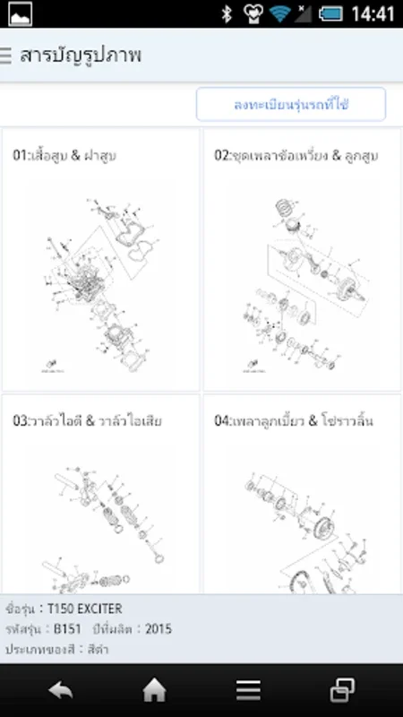 YAMAHA Parts Catalogue THA for Android - Streamline Your Yamaha Parts Search