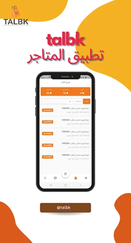 طلبك (تطبيق المتاجر) for Android - Explore Diverse Stores