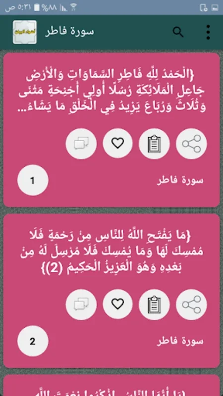 أضواء البيان في إيضاح القرآن for Android - Advanced Qur'an Study