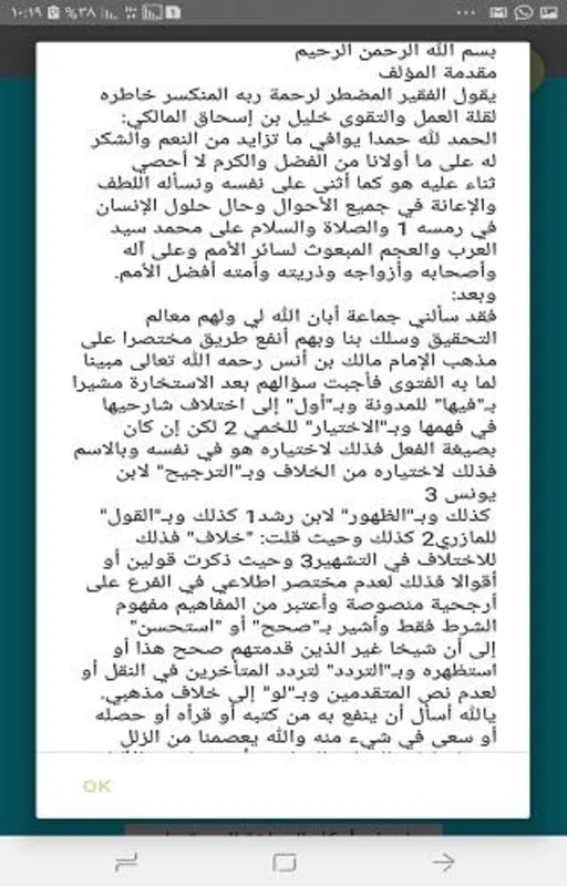 مختصر خليل for Android - Enhancing Islamic Jurisprudence Study