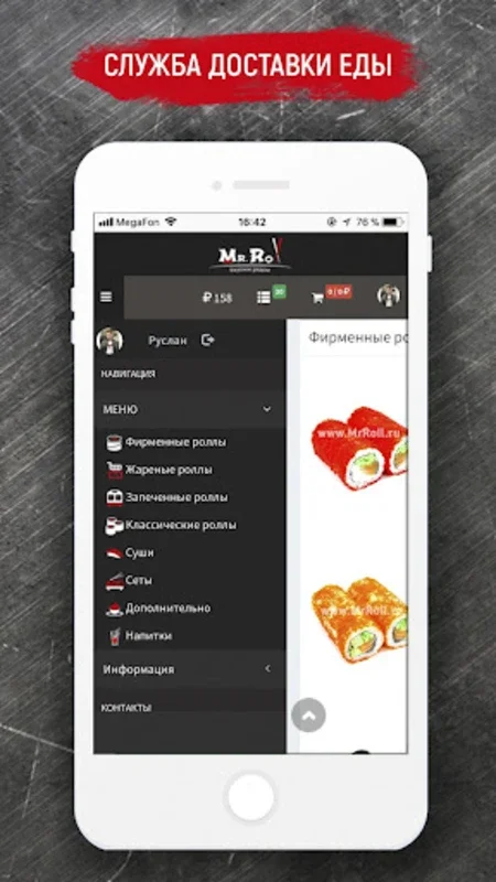 Мистер Ролл for Android - Unleash Unique Experiences