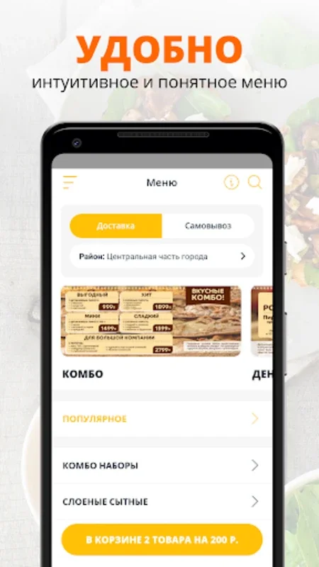 ПирогиПоКоми for Android - Home-Delivered Russian Pastries