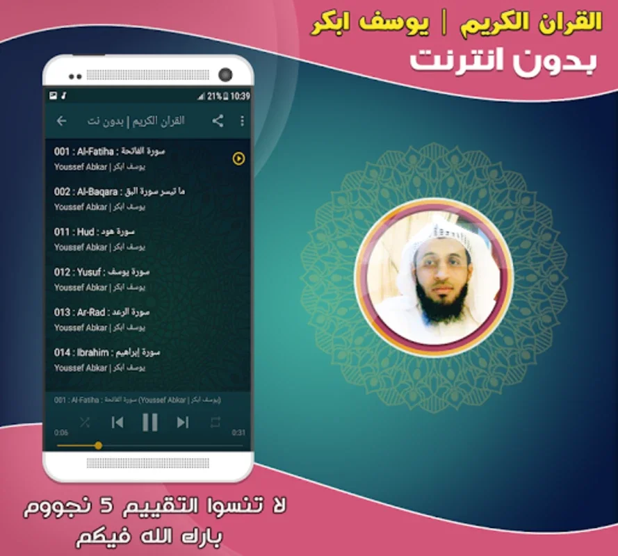 Youssef Abkar Quran MP3 Offlin for Android - Spiritual Listening