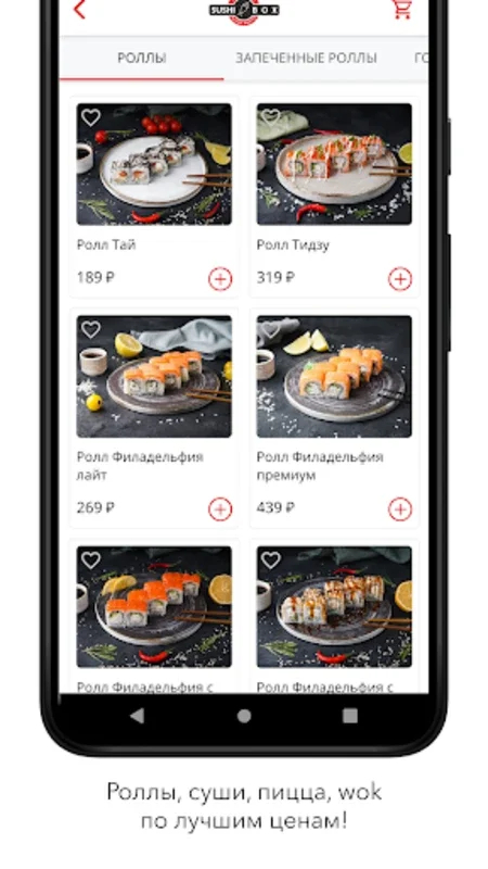 SUSHI BOX - доставка роллов for Android - Download the APK from AppHuts