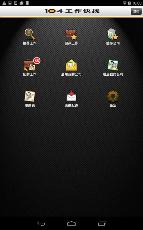 104工作快找 for Android - Streamline Your Job Search