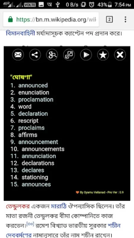 Bengali Dictionary Ultimate for Android - Comprehensive Language Aid