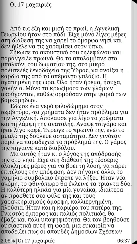 Θύτες και θύματα for Android: Engaging E-Book Experience