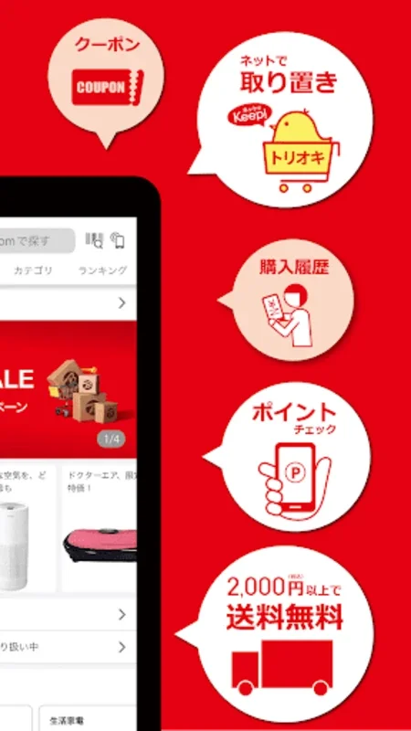 ビックカメラ for Android - Seamless Shopping on Your Phone