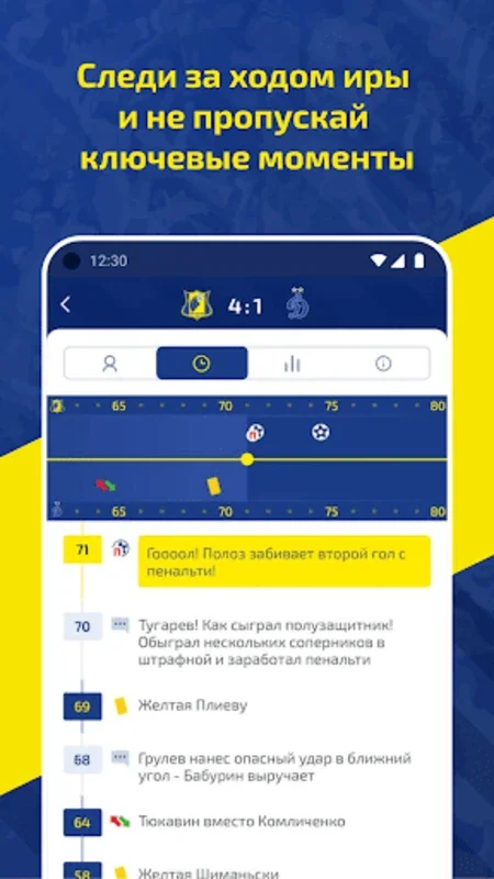 ФК Ростов for Android - Stay Informed with Club Updates