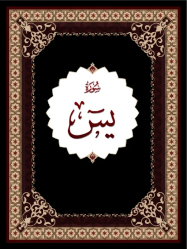 Surah Yaseen on Android: A Spiritual Companion