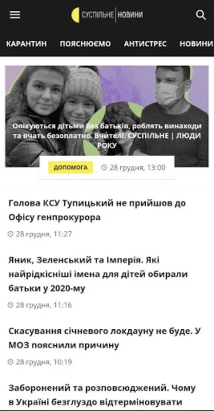 Суспільне Новини for Android - Stay Informed with the Latest News