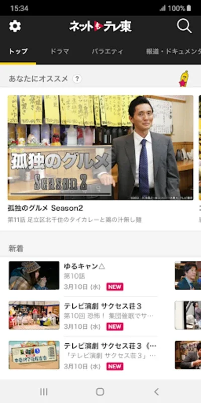 テレ東動画 for Android - 免费下载 APK 于 AppHuts