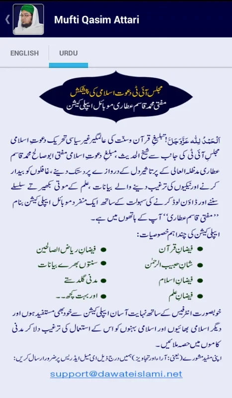 Mufti Qasim Attari for Android - Access Islamic Knowledge