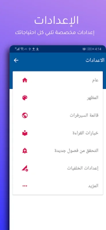 قارئ مانجا عربي for Android - No Downloading Required