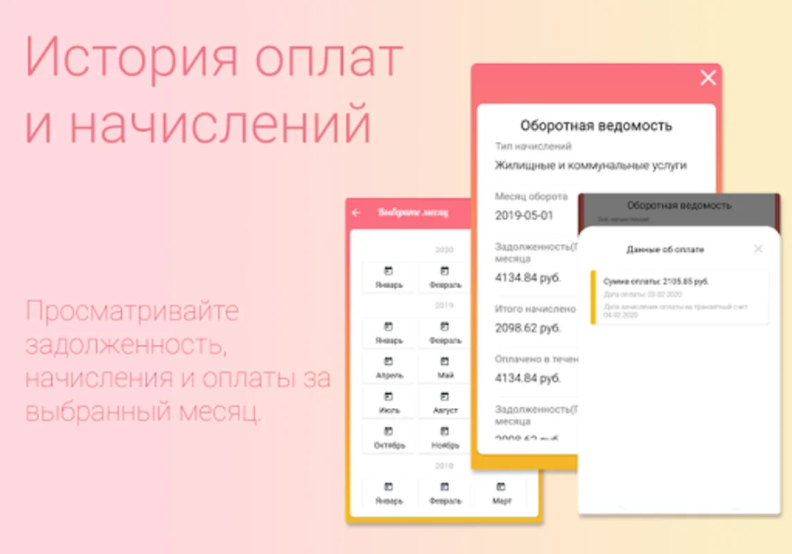 Мой ВЦ for Android - Simplify Utility Management