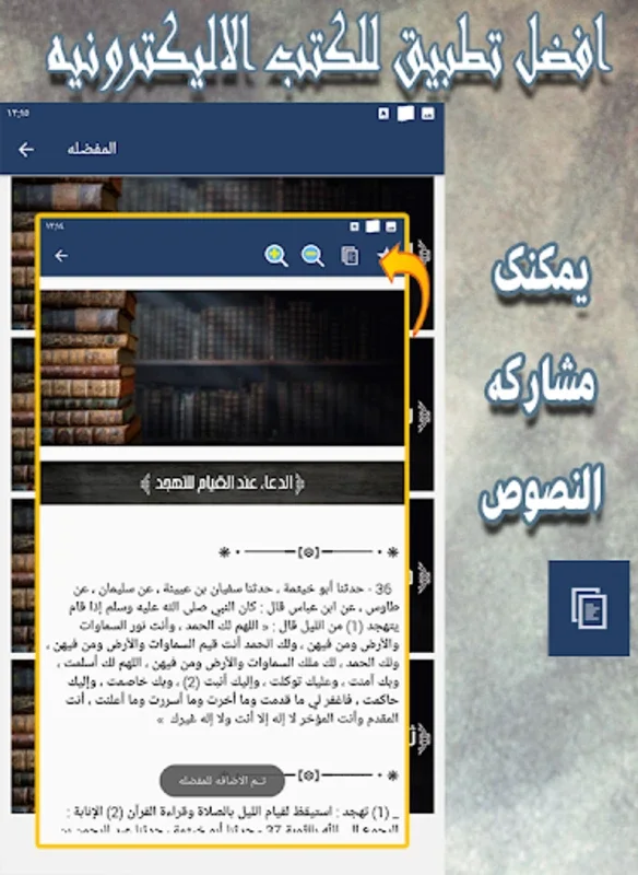 الداء والدواء for Android - Explore Islamic Healing Insights