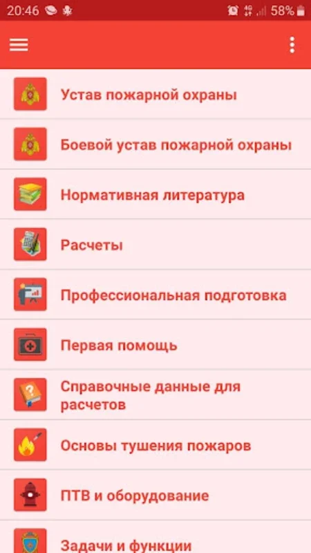 Помощник НК for Android - Essential Tool for Firefighting Supervisors