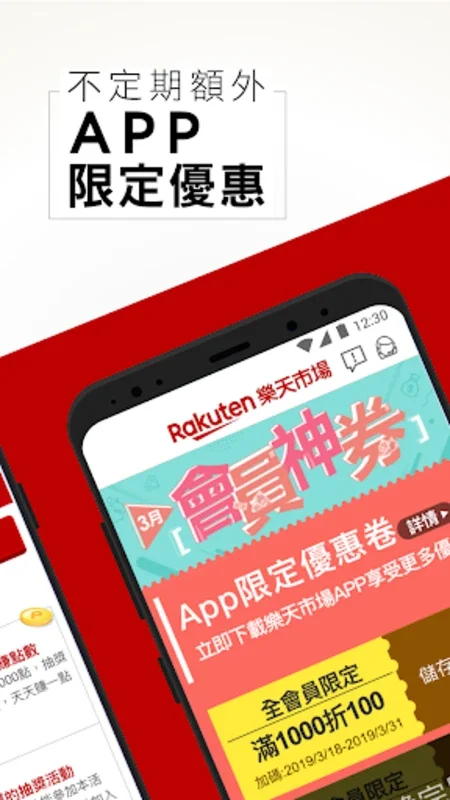 Rakuten Shopping on Android: A Rewarding Shopping Experience