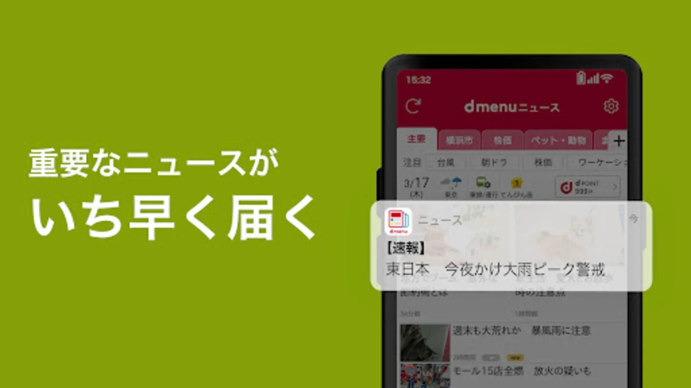 dmenuニュース for Android：聚合新闻与生活信息