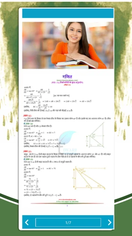 Class 10 Maths in Hindi Medium for Android - CBSE 2024-25 Solutions