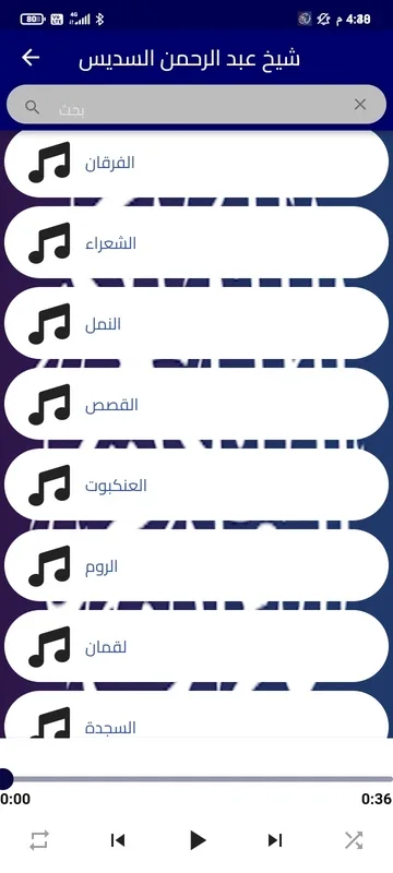 تلاوة شيخ عبدالرحمن السديس for Android: Immersive Quran Recitation