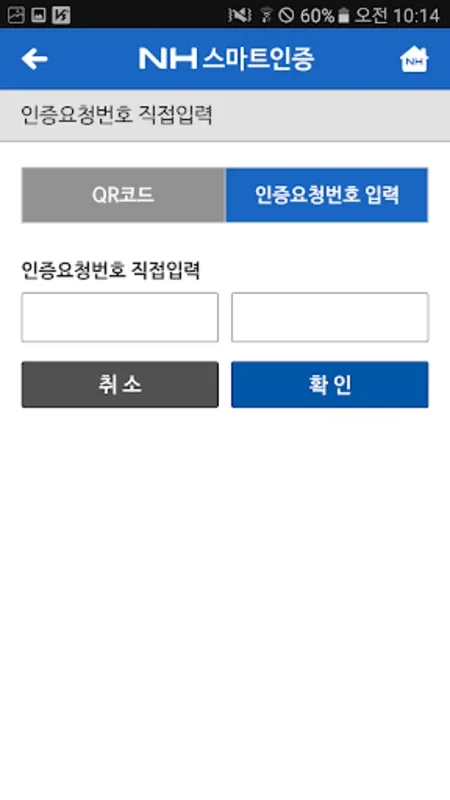 NH스마트인증 for Android - Secure Authentication App