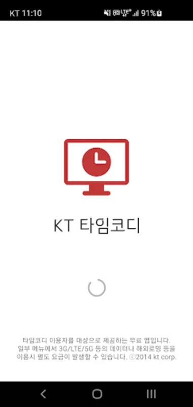 KT 타임코디 for Android - Manage PC Internet with Enhanced Security