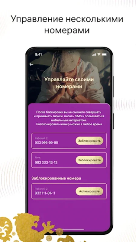 Безлимит for Android - Manage Mobile Services Easily