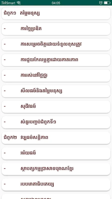 កំណែពលរដ្ឋវិទ្យា ថ្នាក់ទី១០ for Android: Ideal for 10th - grade Civics Learning