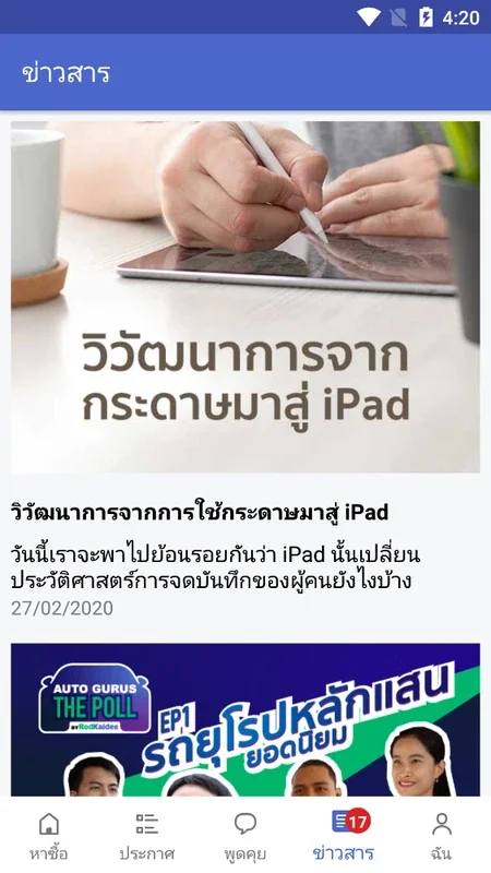 Kaidee for Android - The Premier Thai Marketplace