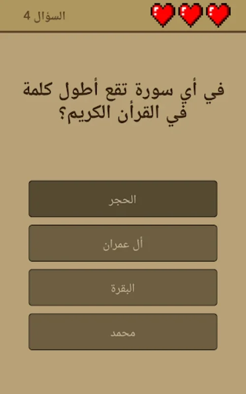 اسئلة دينية اسلامية بدون نت for Android - Enhance Your Religious Knowledge