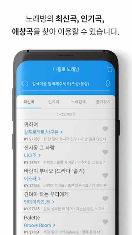 나홀로 노래방 for Android - Enjoy Personal Karaoke