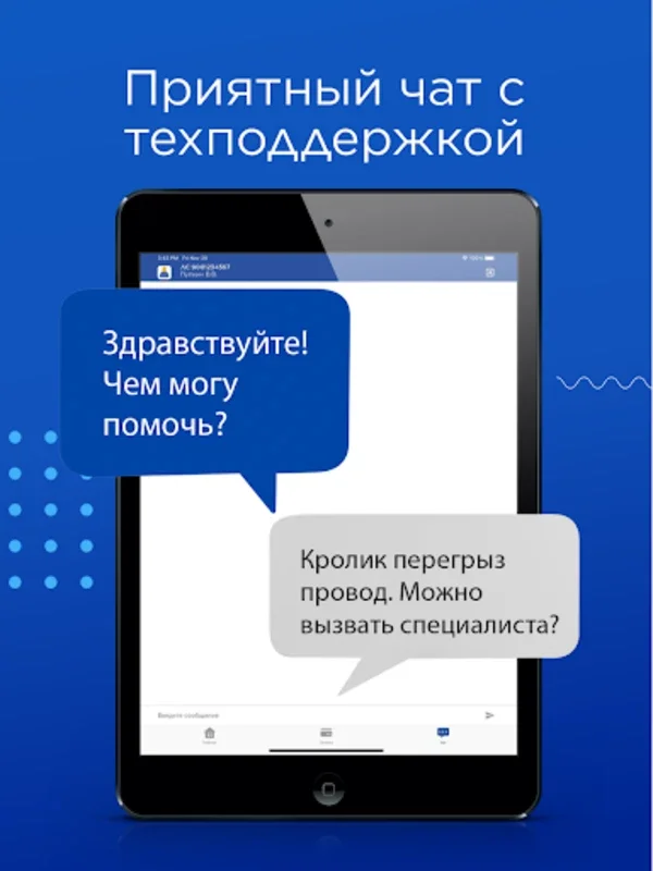 Трайтэк for Android - Efficient Service Management