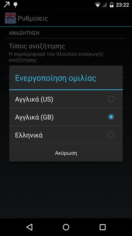 English Greek Dictionary FREE for Android - Enhance Your Language Skills