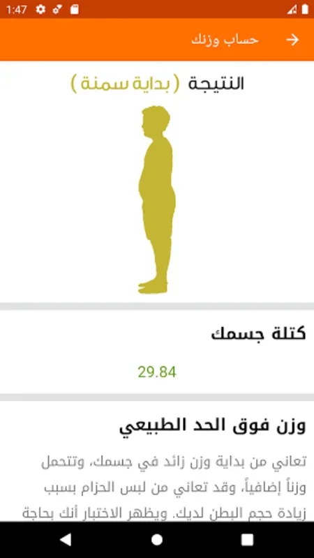 حساب وزنك for Android - Ideal Weight Calculator