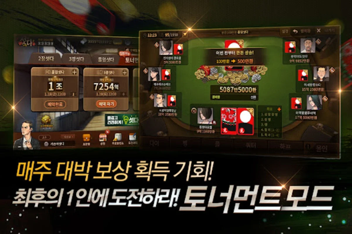 한게임 섯다&맞고 for Android - Enjoy Competitive Seotda on Your Phone