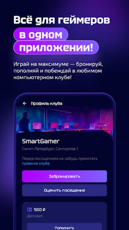 SmartGamer for Android: Simplify Gaming Club Visits