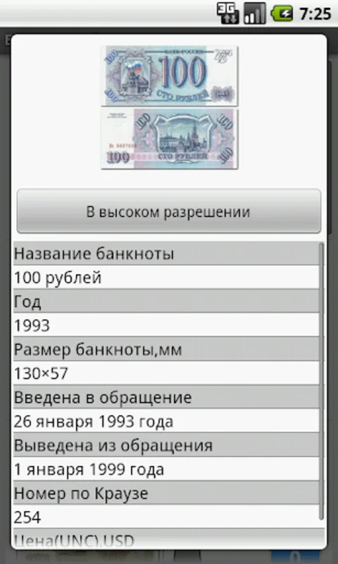 Банкноты России for Android - Explore Russian Banknote History