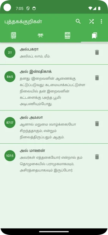 Tamil Quran (திருக்குர்ஆன்) for Android - Enhance Your Spiritual Journey