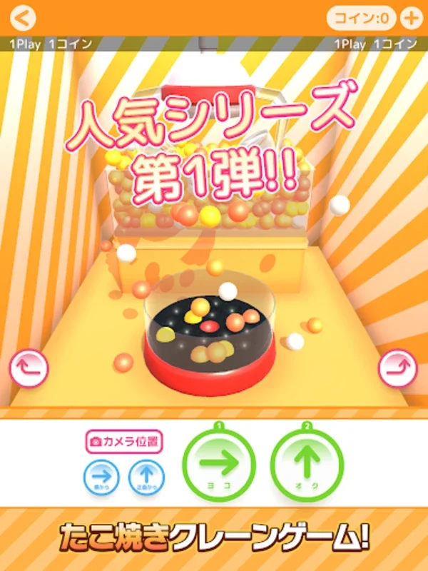 たこクレ for Android - Enjoy Realistic UFO Catcher Game