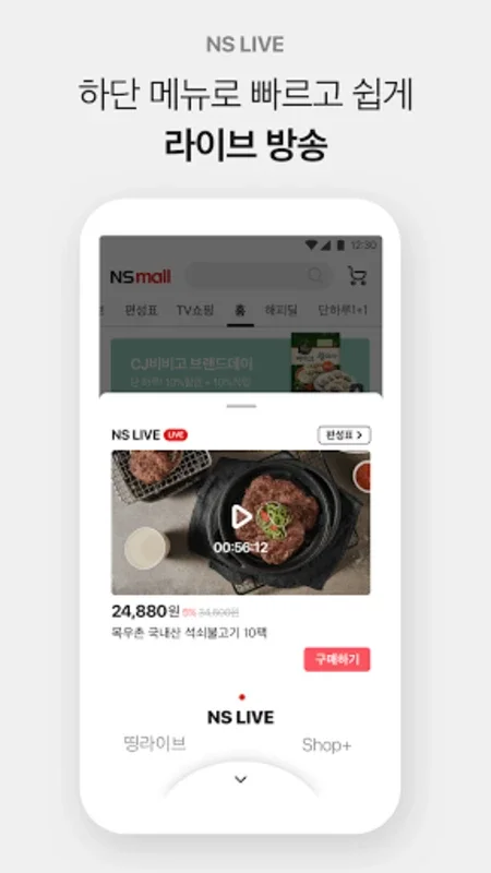 NS홈쇼핑 for Android - Download the APK from AppHuts