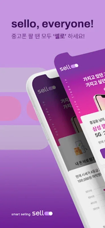 셀로 for Android - Safe and Convenient Phone Selling