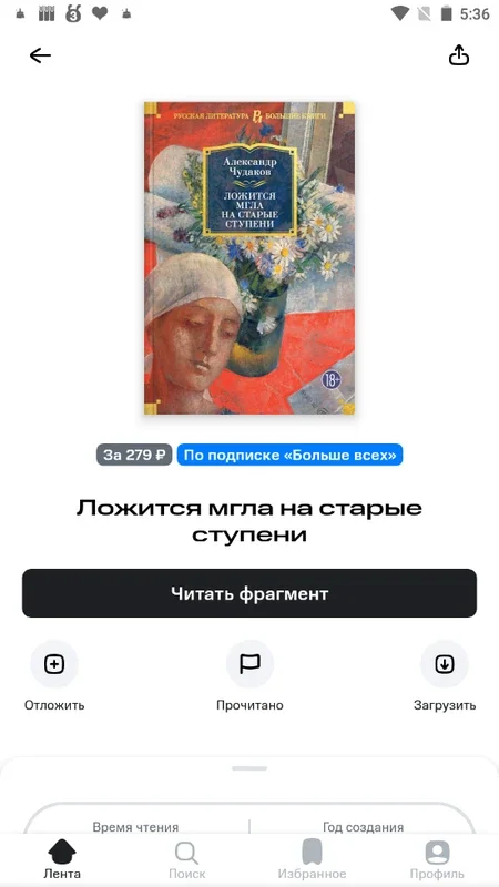 Строки for Android - Enjoy Reading on Your Device